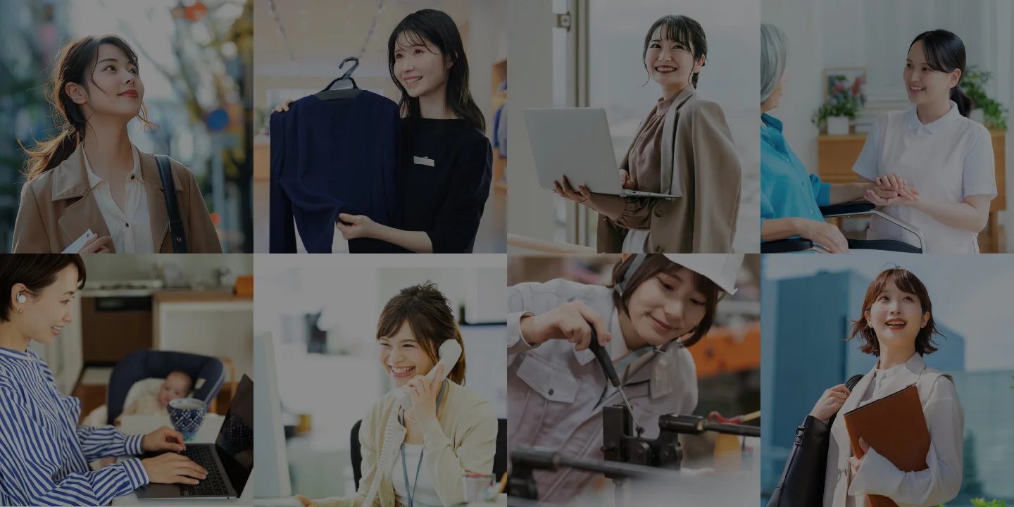 多様な女性