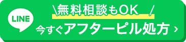 無料相談もOK、今すぐアフターピル処方