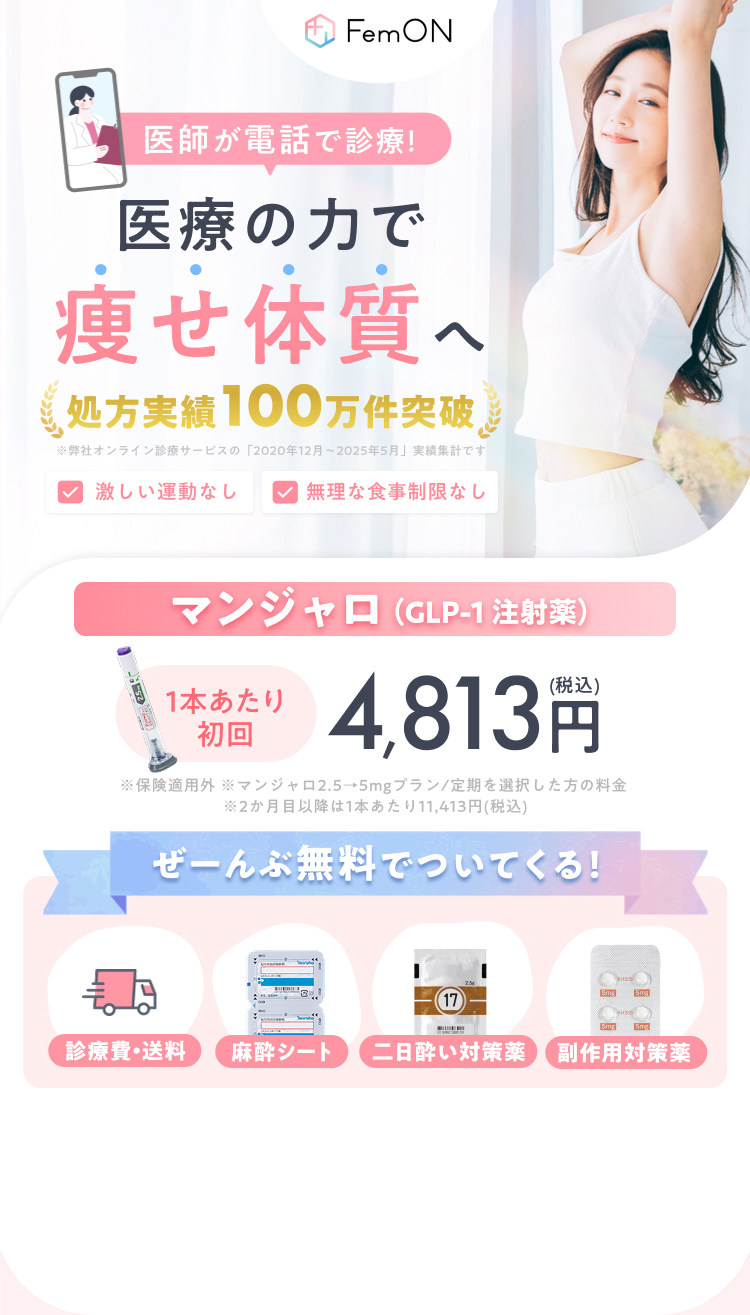 医師が電話で診療 医療の力で痩せ体質へ