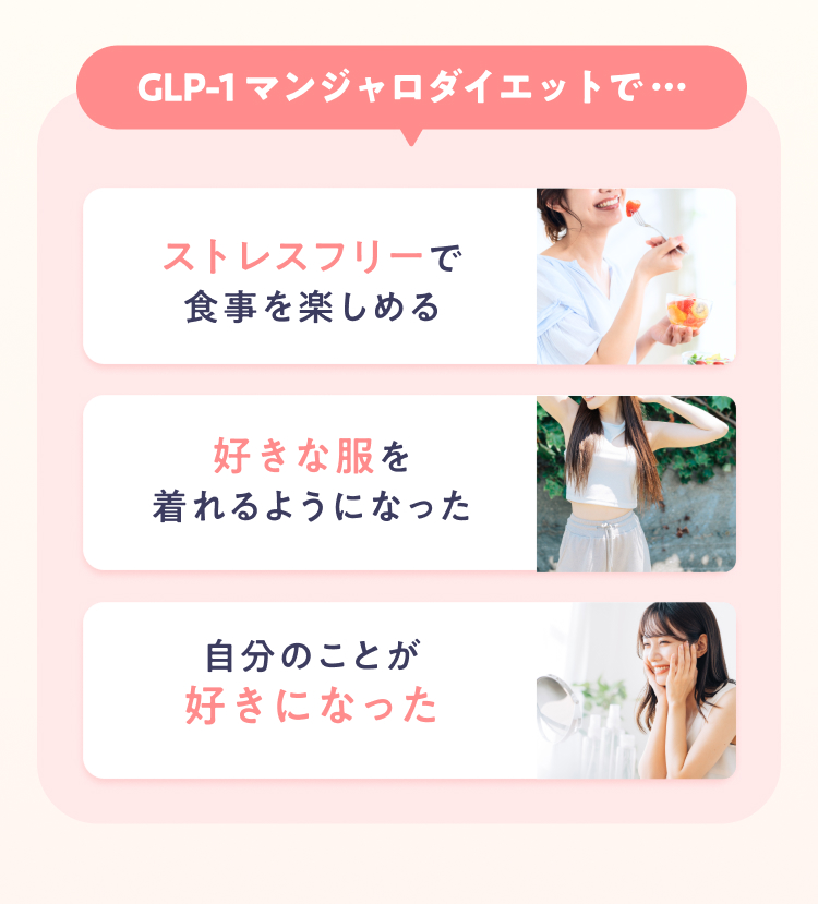 GLP-1 メリット