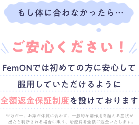 ご安心ください！