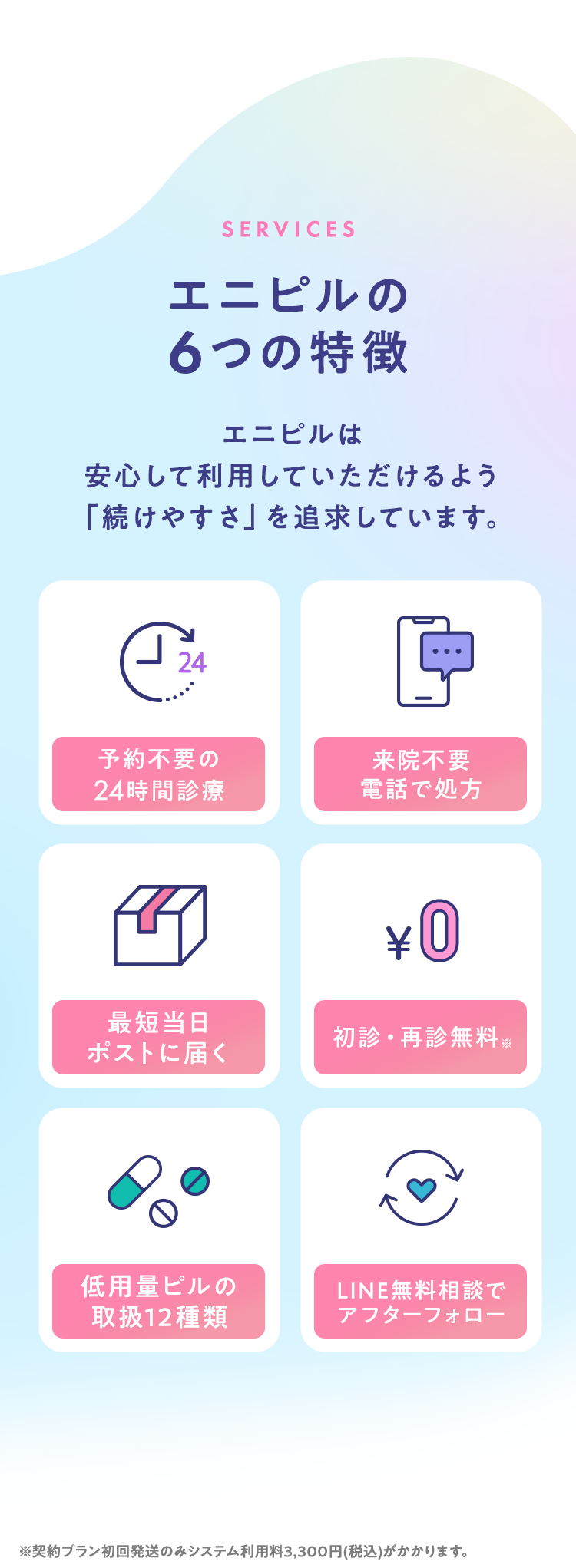 エニピルの6つの特徴