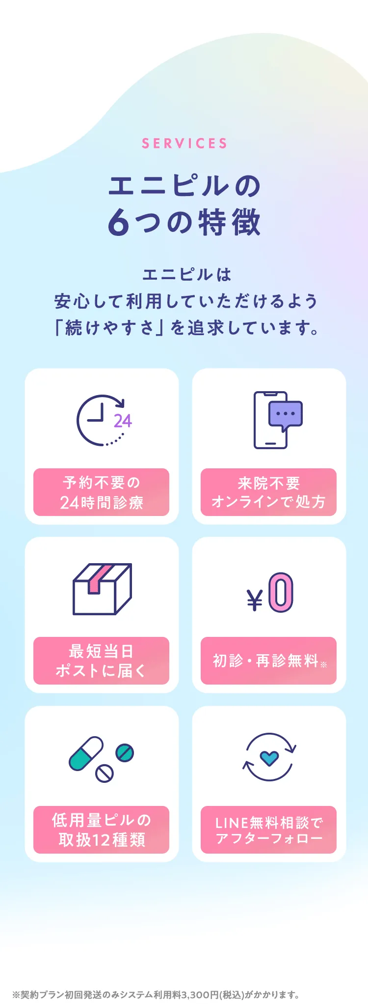 エニピルの6つの特徴