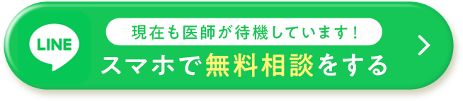 スマホで無料相談をする