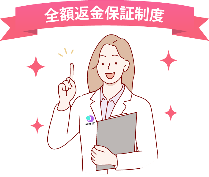 全額返金保証制度
