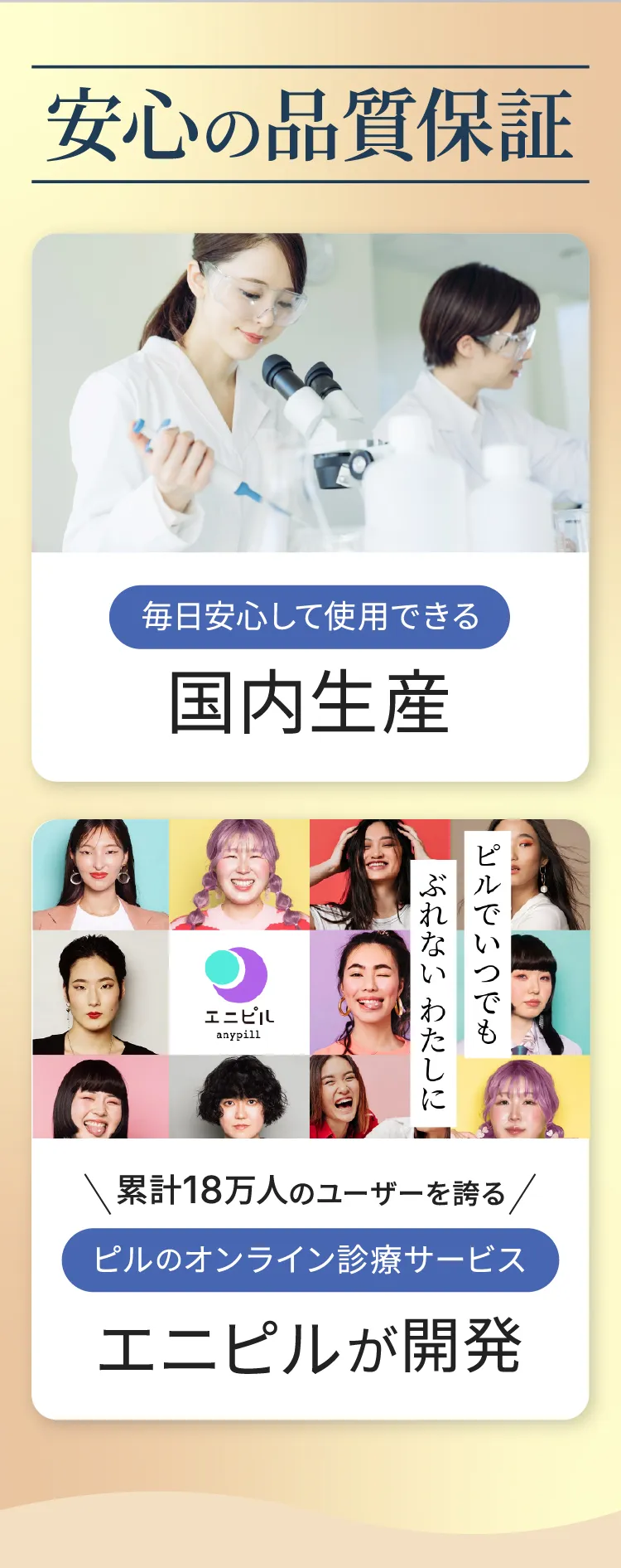 安心の品質保証