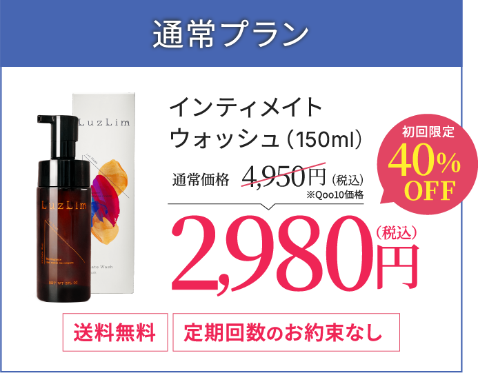 LuzLim 通常プラン