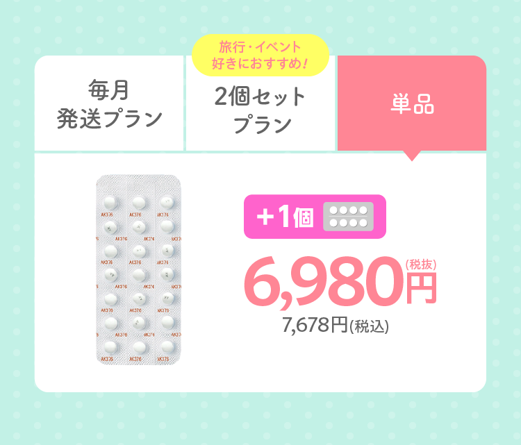 単品