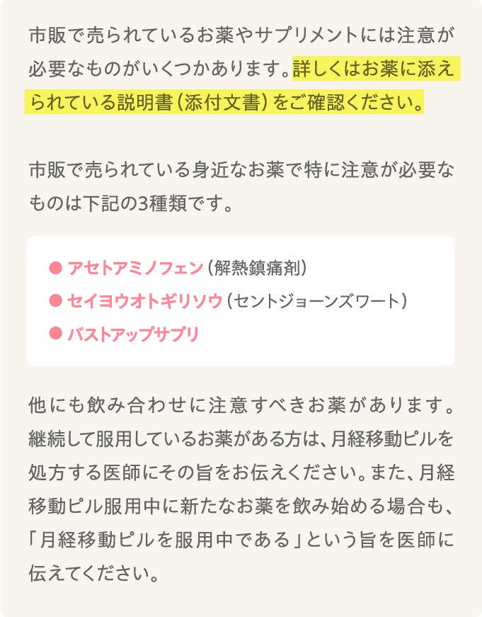 市販で売られているお薬やサプリメントには注意が必要なものがいくつかあります。...