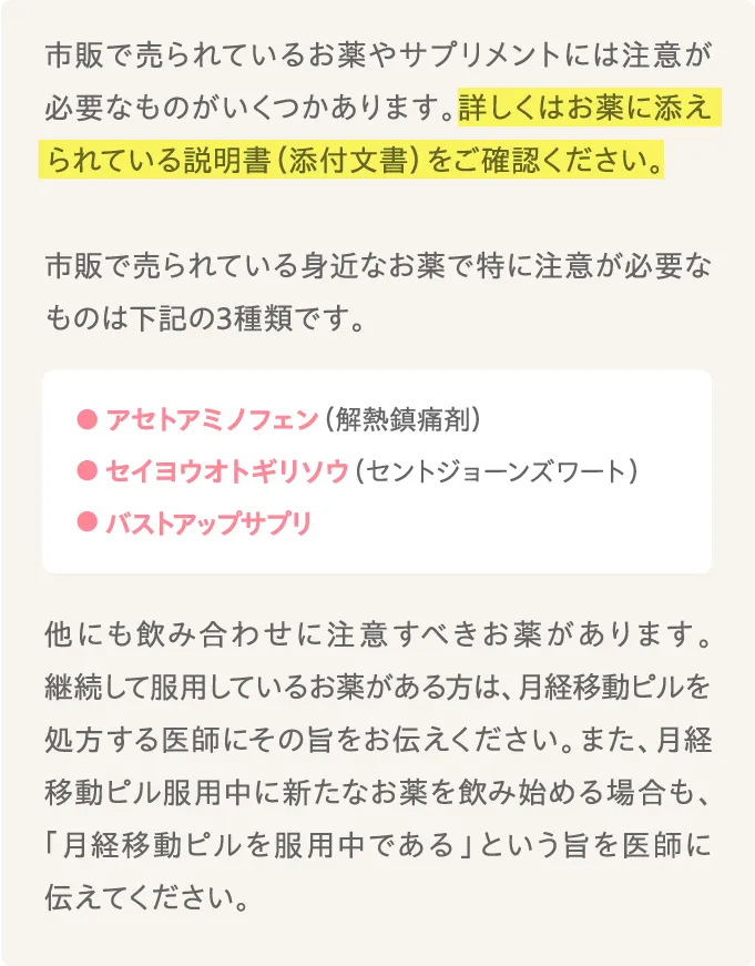 市販で売られているお薬やサプリメントには注意が必要なものがいくつかあります。...