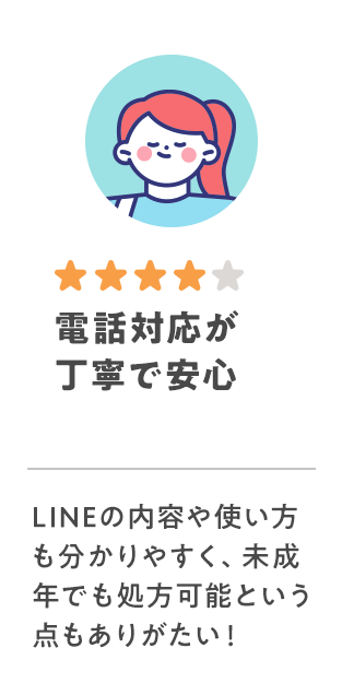 電話対応が丁寧で安心