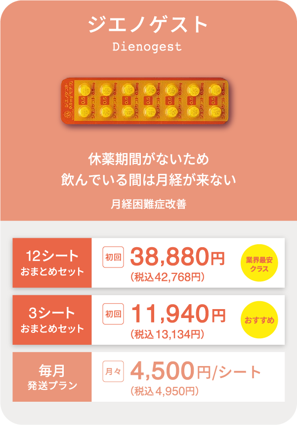 ジエノゲスト