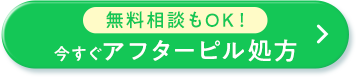 無料相談もOK、今すぐアフターピル処方