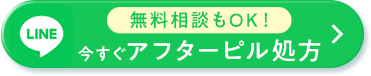 無料相談もOK、今すぐアフターピル処方