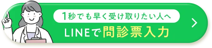LINEで問診票入力