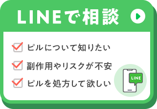 LINEで相談