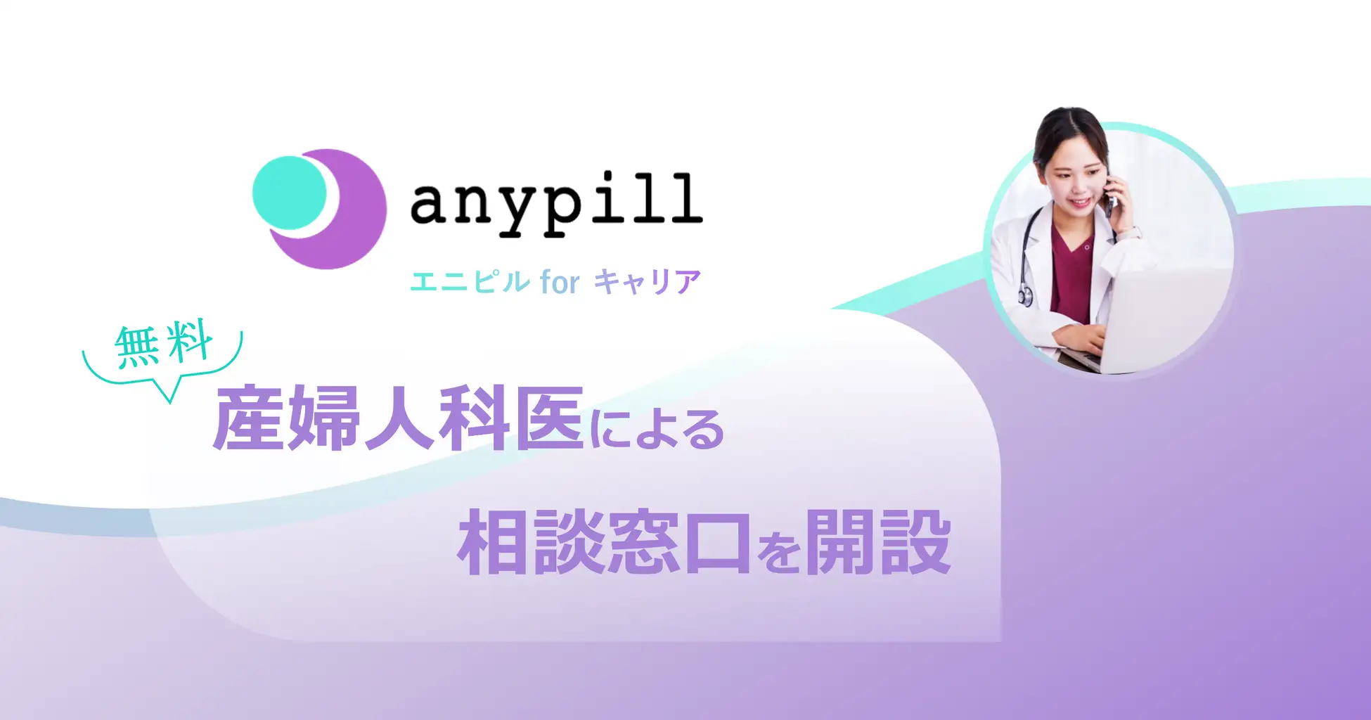 無料の産婦人科相談窓口