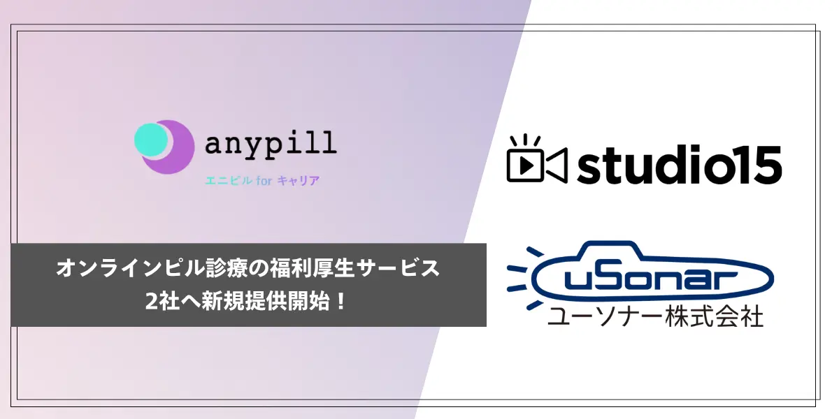 studio15/ユーソナー